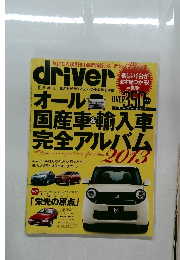 driver2013年号
