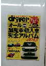 driver2013年号