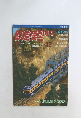 鉄道模型趣味　1998年12月号