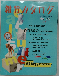 雑貨カタログ　no.25