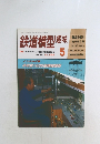 鉄道模型趣味 1995年5月号