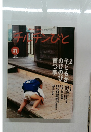 チルチンびと　2005年冬の号