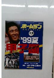 ホームラン GRAFFITI  9+10合併号