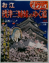 お江 浅井三姉妹のゆく道 44