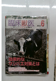 臨床獣医　2011年6月号