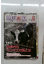 臨床獣医　2011年6月号