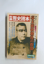 歴史読本1978年春の号　第6号