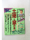 トクをする土地と家の本１９９４年号