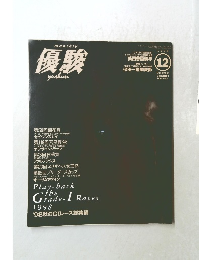 優駿　平成10年12月1日発行