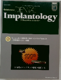 DENTAL　Implantology　2010年4月号　