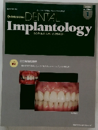 DENTAL Implantology 2011年1月号　Vol.18 No.1