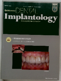 DENTAL　Implantology　2009年6月号　