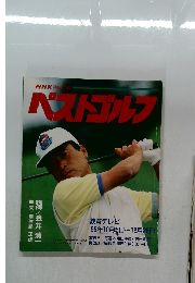ベストゴルフ 1995 