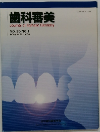 歯科審美　Vol.26 No.1