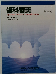 歯科審美　Vol.28　No.1