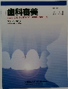歯科審美　Vol.28　No.1
