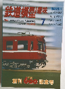 鉄道模型趣味　1995年7月号