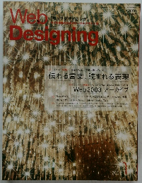 Web Designing 2004/7