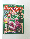  Scooter Champ 2009年号