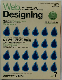 Web　DESIGNING　2002年7月号