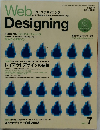 Web　DESIGNING　2002年7月号
