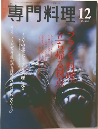 専門料理　2003－12