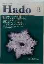 HADO　2006ー11　No.159
