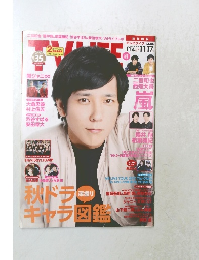 TVLIFE　2017－11　No.２３