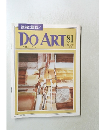 DO　ART　81　1992年9月22日号