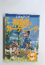 レタスクラブ 花図鑑とガーデニング 5月号