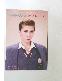 ベイ・シティ・ブルースイッツ・ア・ラブ・ストーリー　1993年12月号