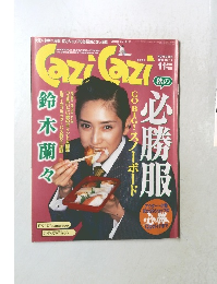 Cazi Cazi 11/1995 GOBIG!スノーボード必勝服