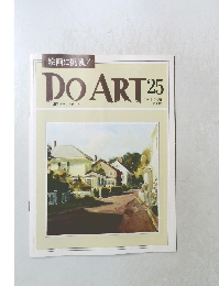 DO　ART　25　1991年7月号