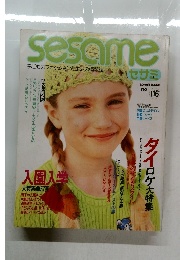 sesame　セサミ　No.１１６