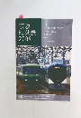 京阪時刻表　2009　vol.１６