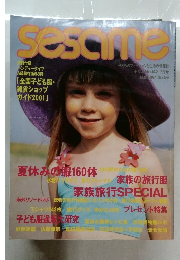 SESAME　セサミ　No.１４２　7月号