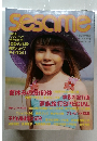 SESAME　セサミ　No.１４２　7月号