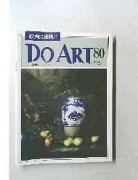 DO　ART　80　1992年9月15日号