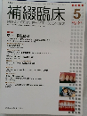 補綴臨床 　2011年5月　vol.４４