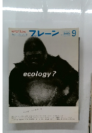 What　Now! プレーン VOL.44/NO.9