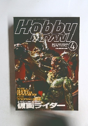 月刊ホビージャパン　1993年4月号