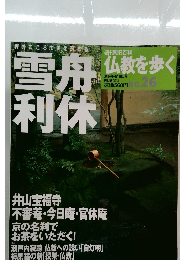 仏教を歩く　no.26