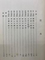 融通円門章易解