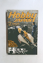 Hobby JAPAN 1999年2月 No285