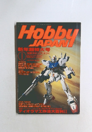 Hobby JAPAN　1993年1月号