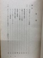 ダンネマン 大自然科学史 第4巻