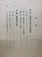 日本漁業史論考