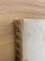 日本漁業史論考