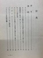 インドネシア点描　ジャバ編