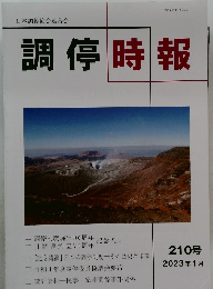 調停時報　210号　2023－1